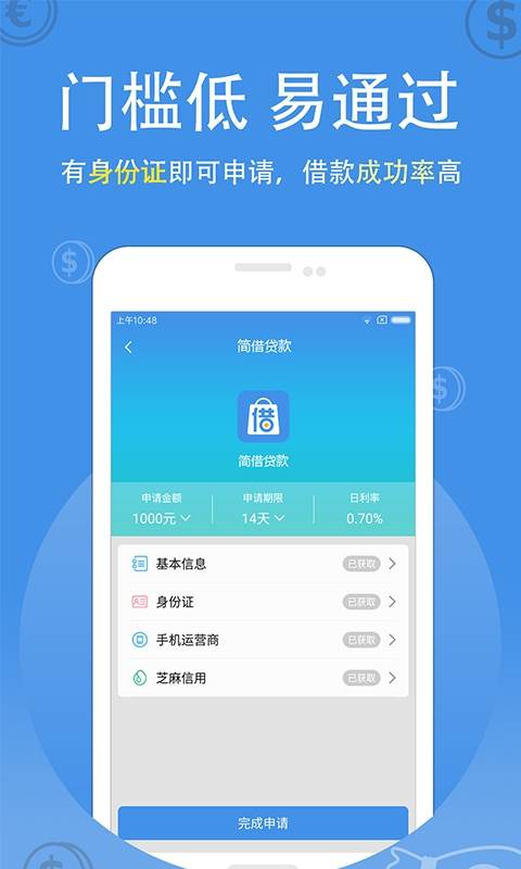 简借贷款  v2.2.0图3