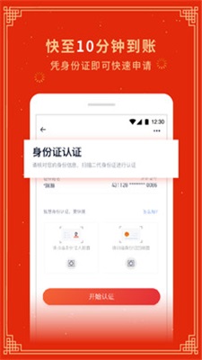 节节高贷款  v3.0图2