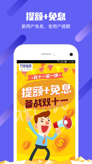 简单借款  v3.4.0图3