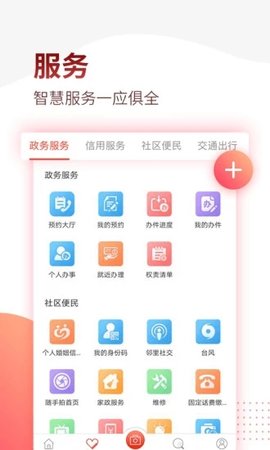 掌上南平  v2.2.2图2