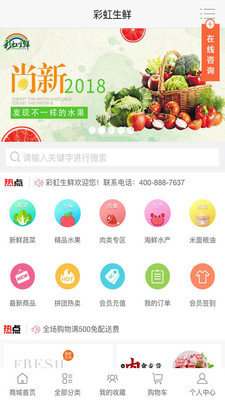 彩虹生鲜  v2.0.91图2