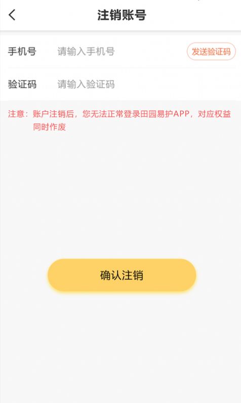 田园易护  v1.0.1图2