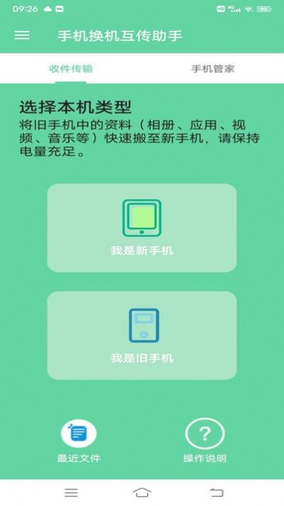 手机换机互传助手  v5.0.0图2