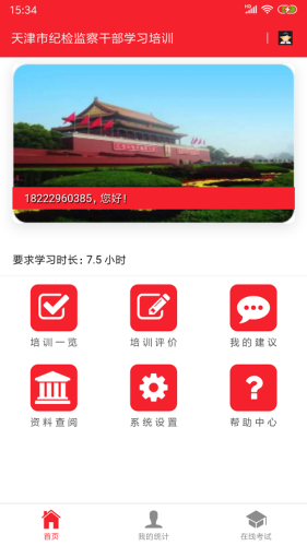 天津干部培训  v1.6.0图2