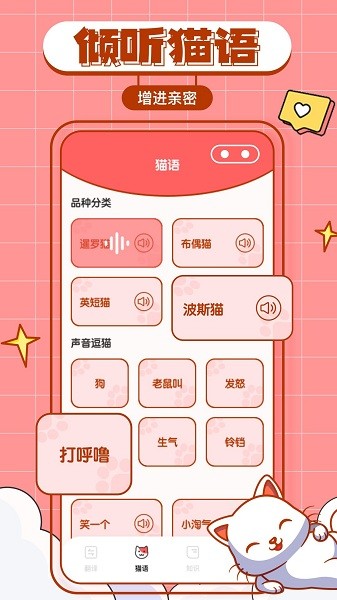 猫咪翻译物语  v3.0.1图3