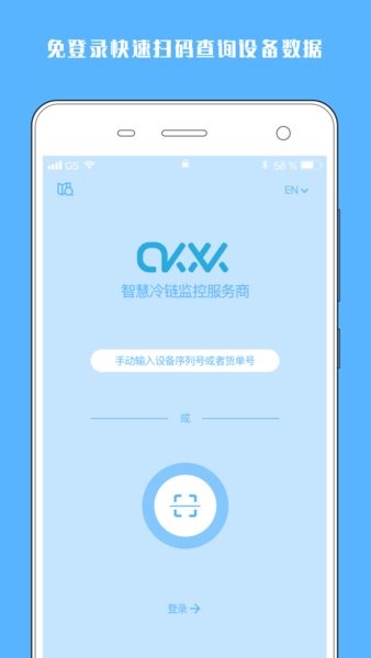 冷链助手  v2.3.0图2