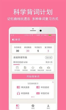 卡卡韩语  v1.3.6图2