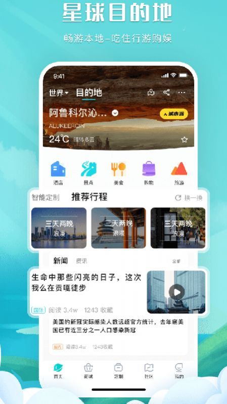 掌中星球旅游  v1.0.22051701图1