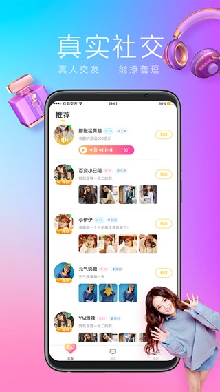 欢鹊交友安卓版  v2.2.0图2