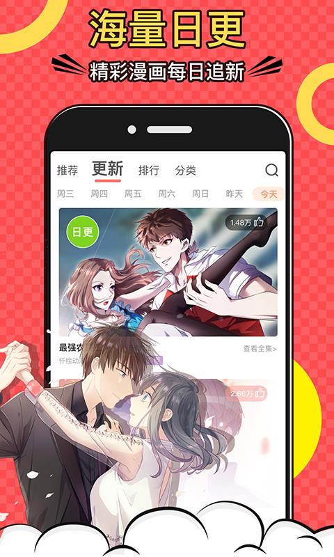 好看漫画最新版