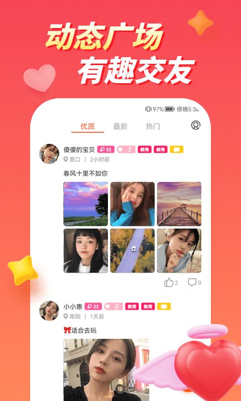 快配视频聊天安卓版  v1.0.0图1