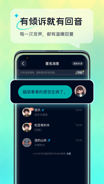 回音树洞2023  v1.2.1图2