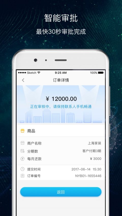 即分期免费版  v3.5.3图2