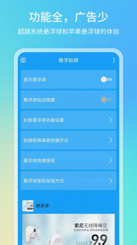 悬浮球一键锁屏  v2.0.56图1