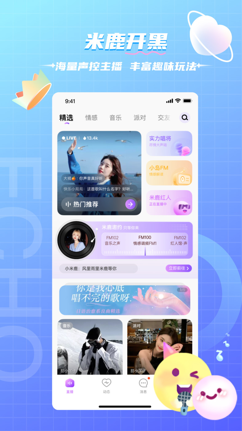 米鹿开黑  v1.0.0图1