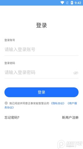 正泰安能智慧云  v1.3.9图1