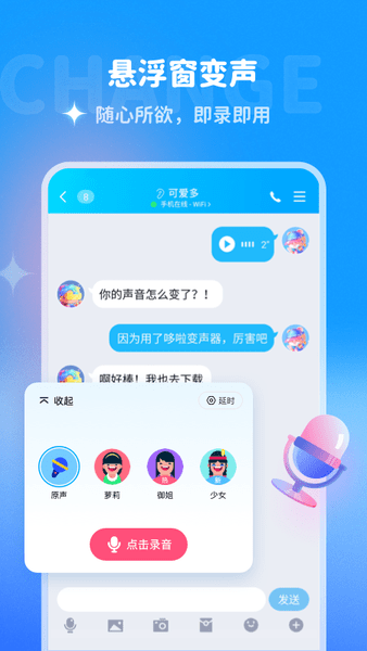 多啦变声器  v1.9.0图1