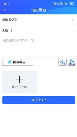 应急安全  v10.81图2