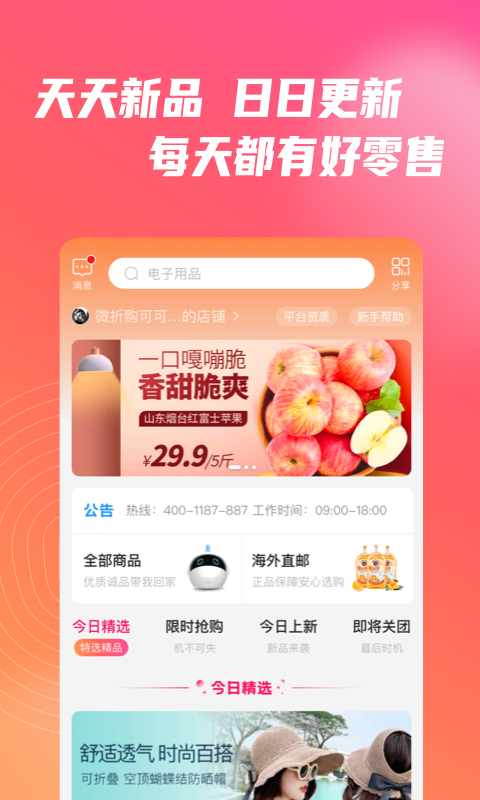 微折购app官方下载最新版本