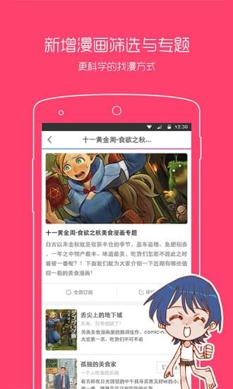 动漫之家漫画app下载官方