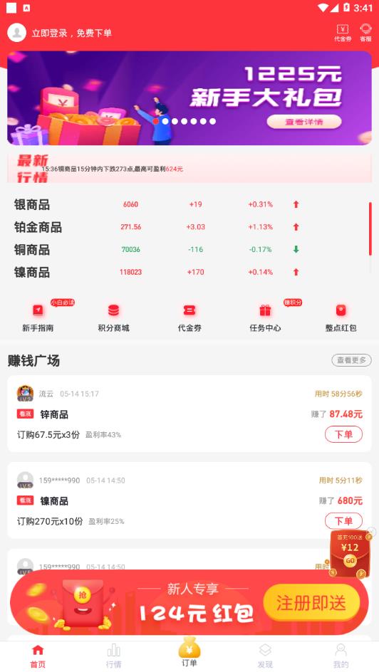 西瓜淘金app  v3.9.8图2