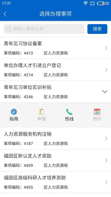 福务通  v1.4.4图1