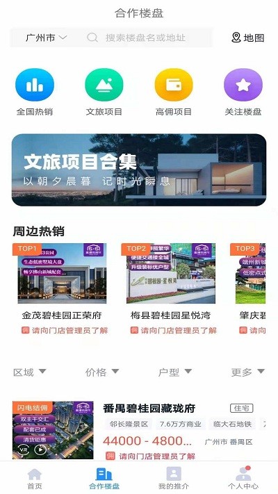 碧桂园凤凰同盟汇  v7.5.2图3