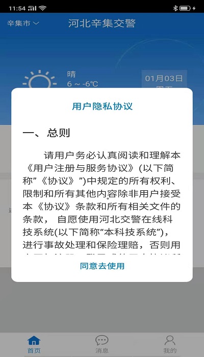 河北交警在线  v1.0.2图1