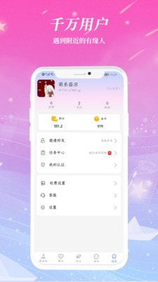 近遇app  v1.0图4