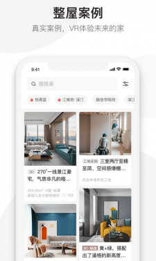 整装宝  v1.2.8图1