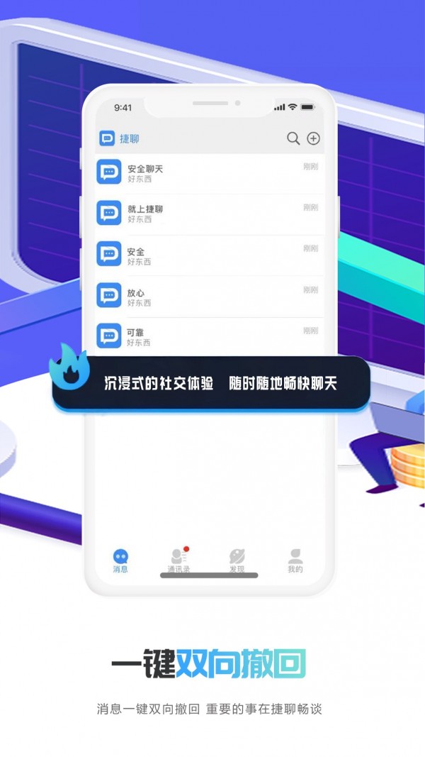 捷聊2023  v1.0.3图3