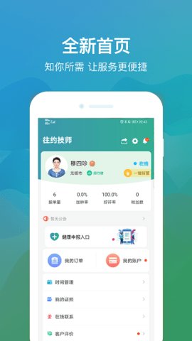 往约管理版  v3.5.4图3