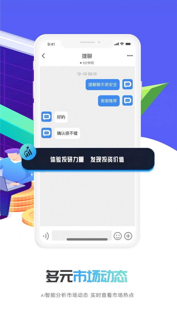 捷聊2023  v1.0.3图2