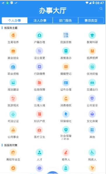 安徽皖事通安康码  v1.6.5图2