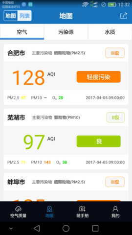 安徽空气质量  v1.88图1