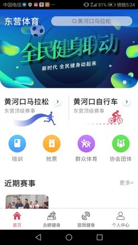 东营体育  v20.1229图2