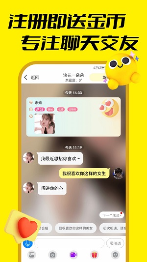 娇羞视频聊天app  v1.0.2图1