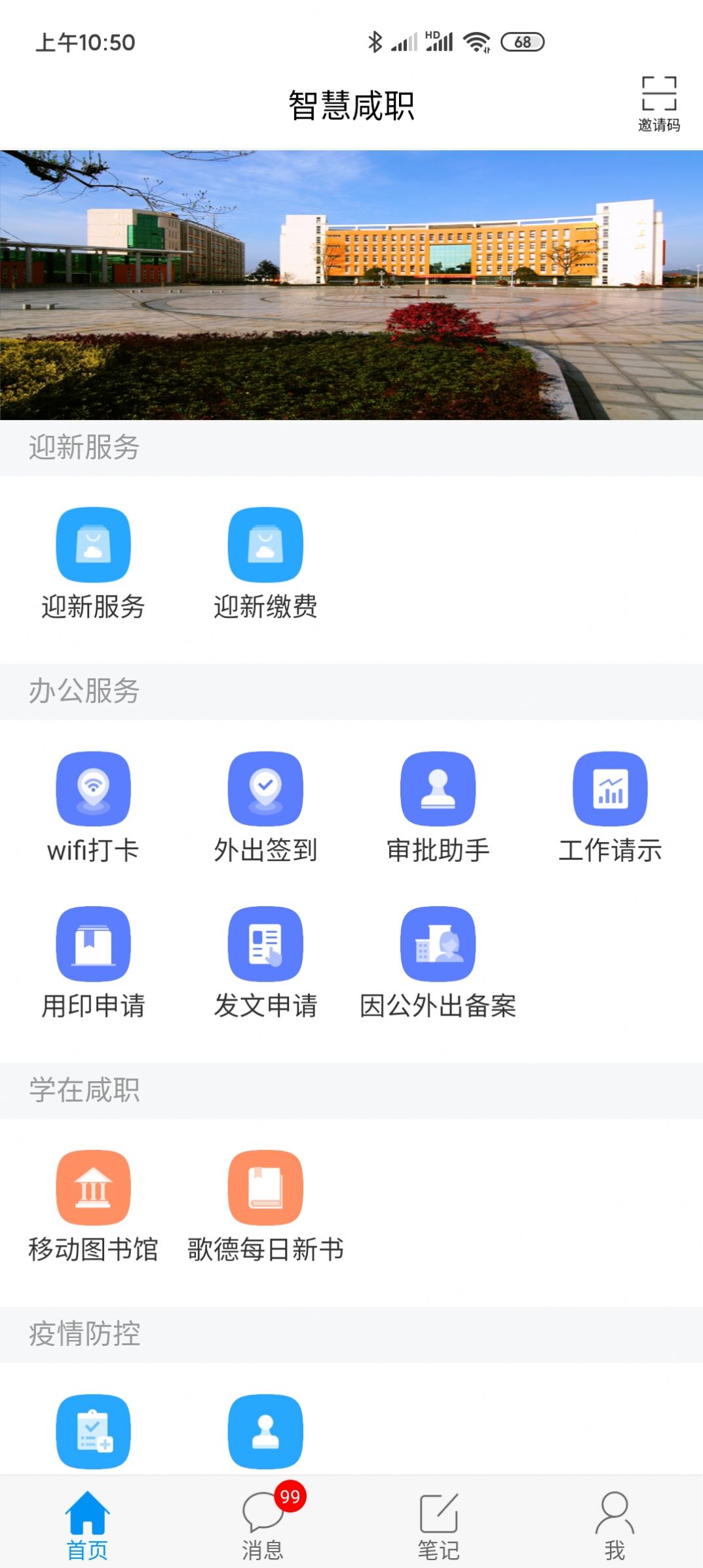 智慧咸职  v1.0图3