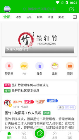 墨轩竹小圈2023  v2.0.1图1