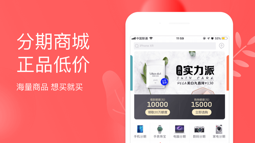 来分期借钱app  v5.3.0图1