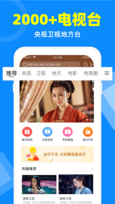 电视家破解版3.10.16(ck)  v2.7.4图4