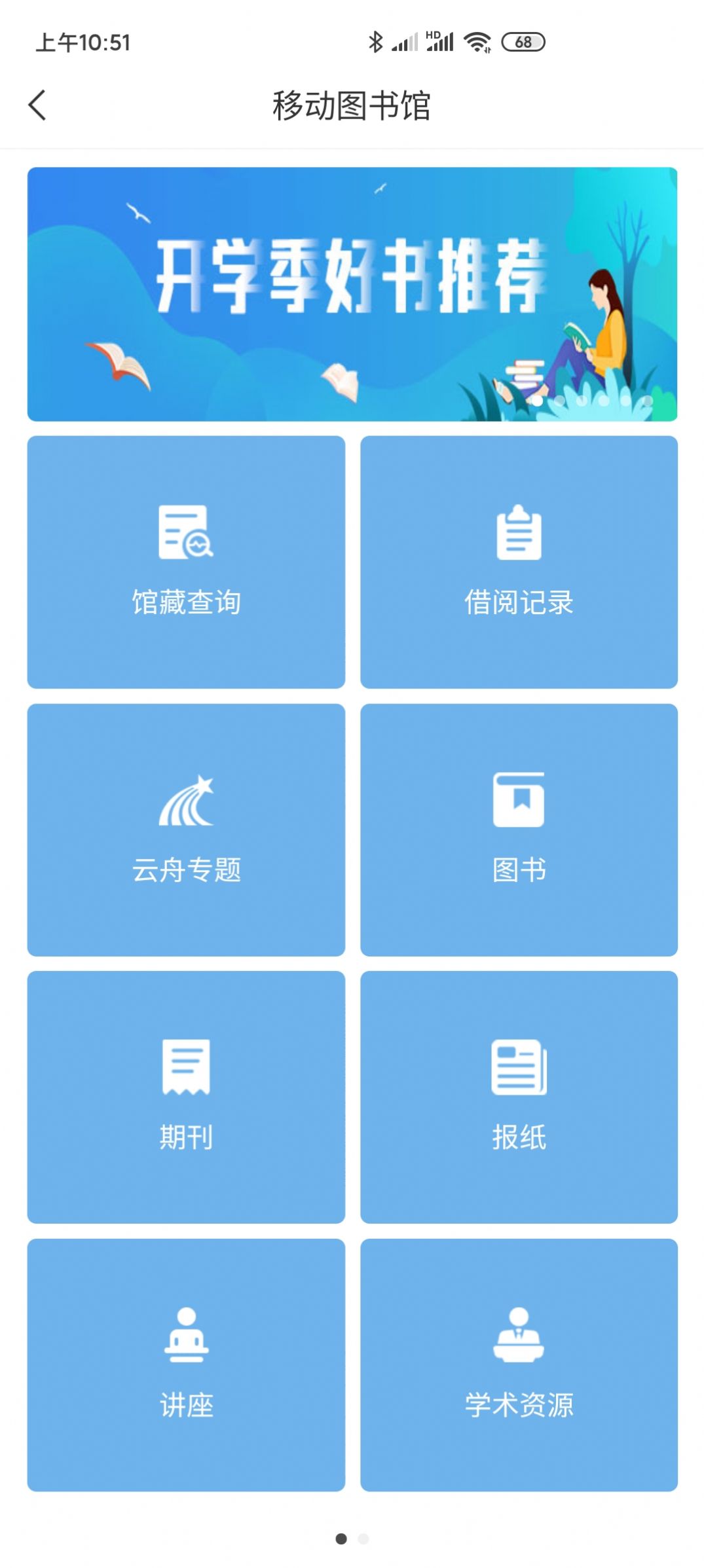 智慧咸职  v1.0图1