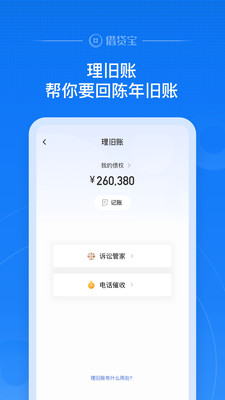 借贷宝下载APP  v3.5.0.0图2