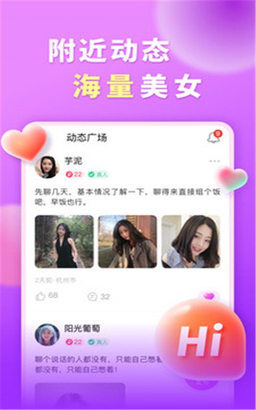 交友真心聊2024  v1.0.34图1