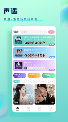 铃语真人交友2023  v1.26.03图1