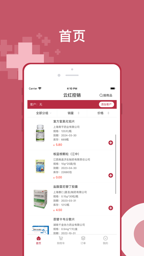 云红控销app