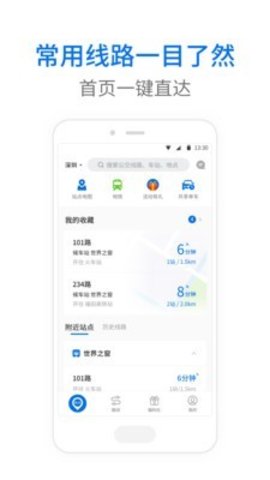 车来了公交大字版  v1.12.0图1