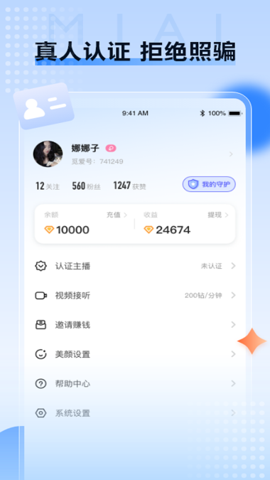 觅爱交友app  v1.0图2