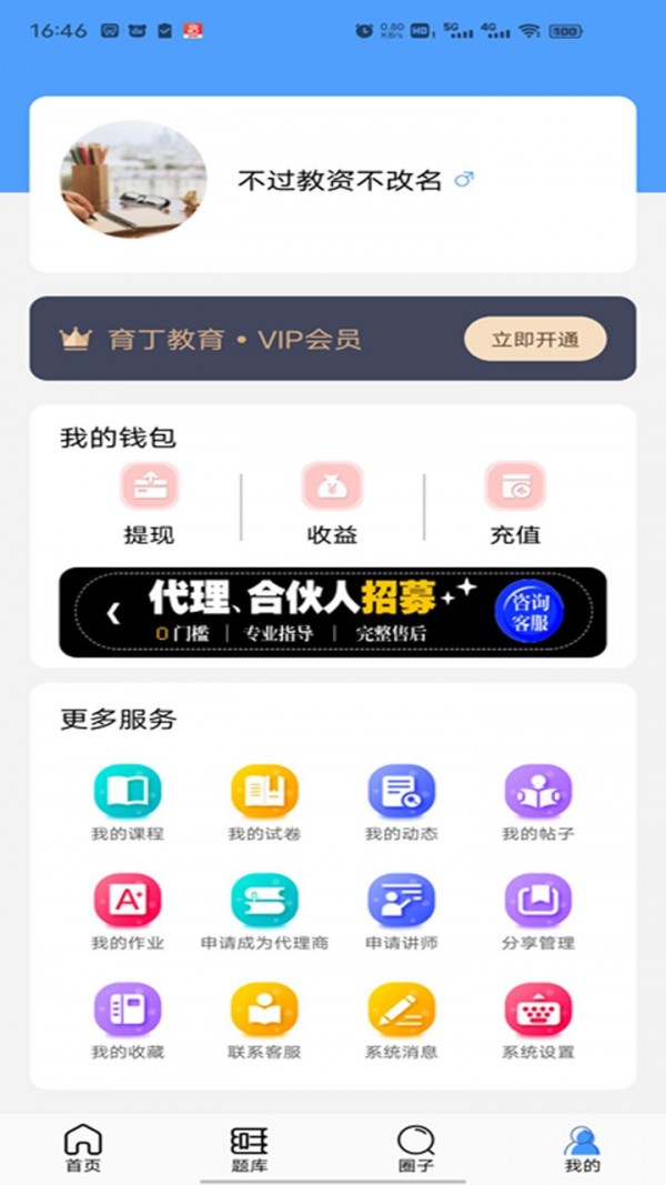 师有方网校  v1.5图2