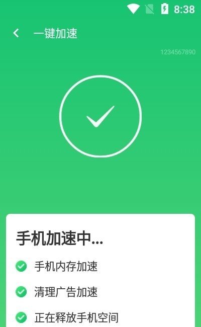 快速优化大师  v1.0.0图2